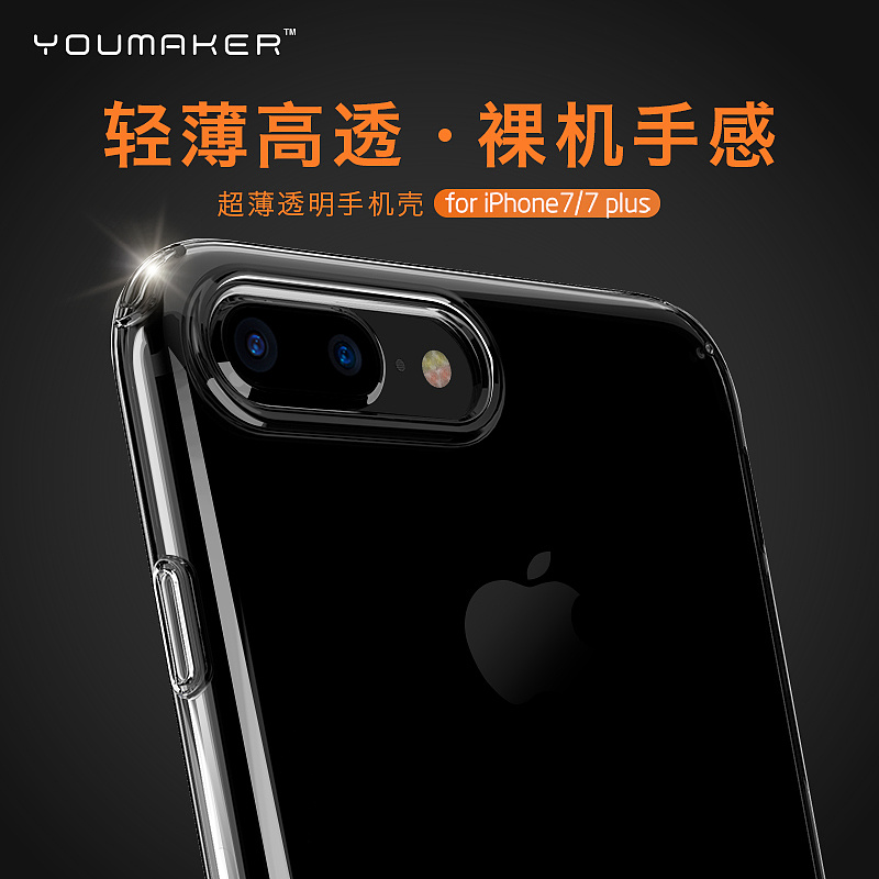 美国品牌youmaker超薄透明手机壳详情页|网页