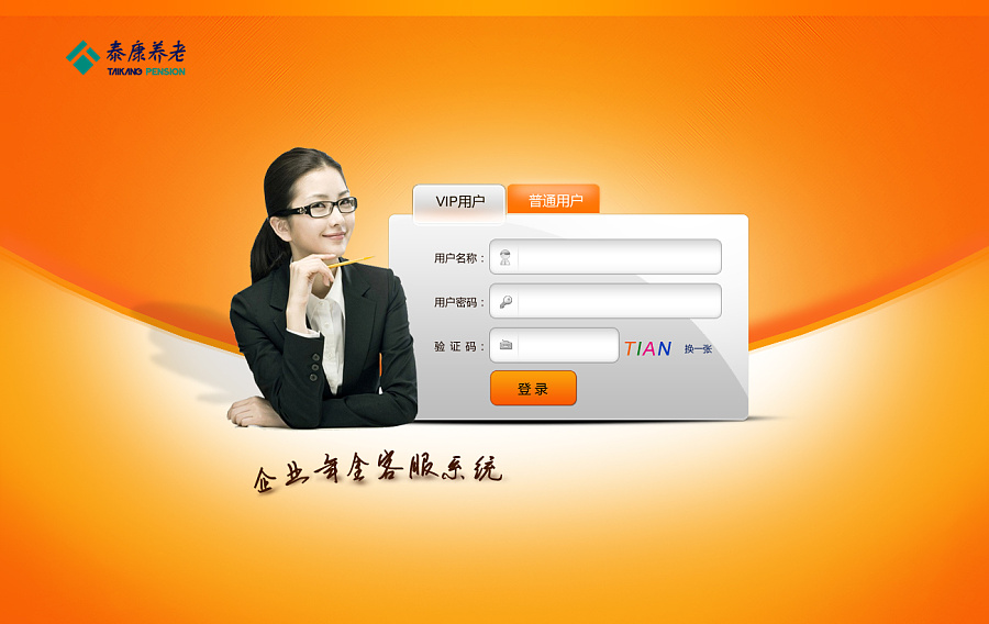 泰康企业年金客服系统登陆|网页设计|UI|北京样