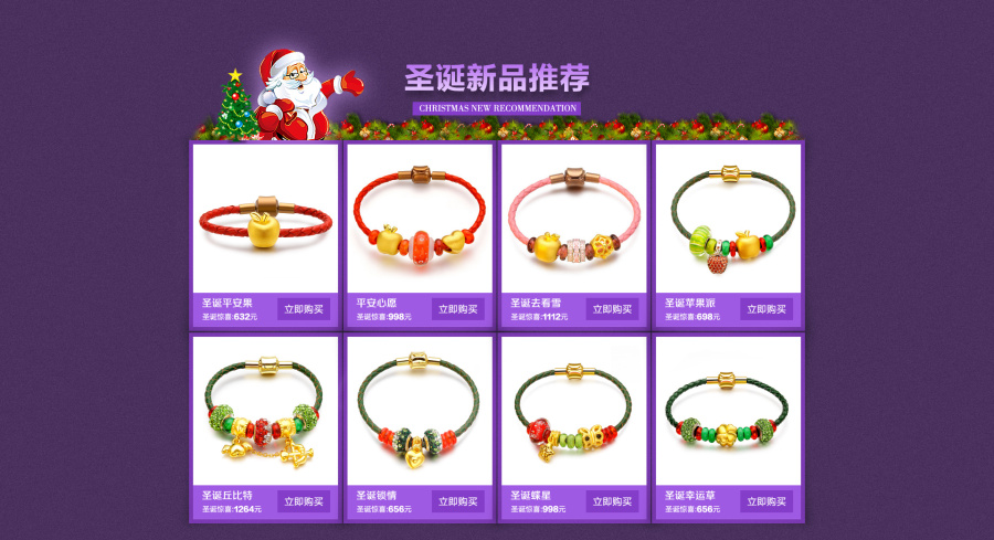 圣诞节 天猫首页 京东淘宝 PC端 设计 珠宝|电子