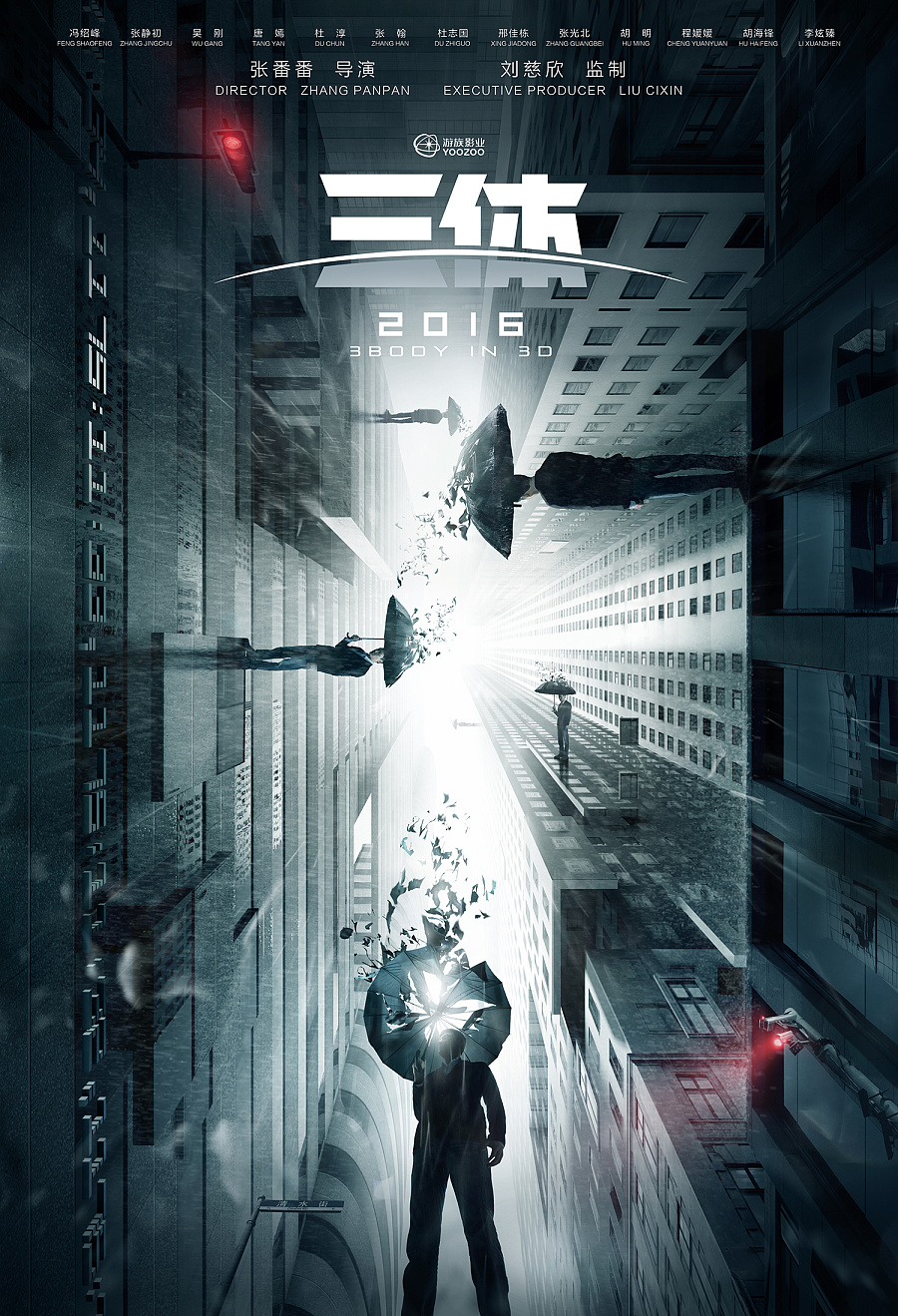 《三体》电影第三款概念海报(附合辑)|海报|平面