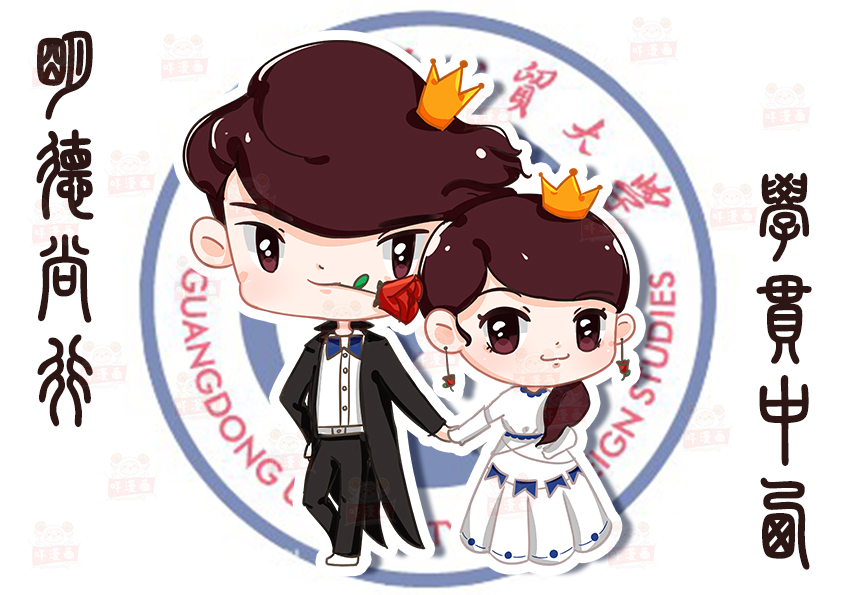 广州大学城十间学校拟人化|绘画习作|插画|ilove