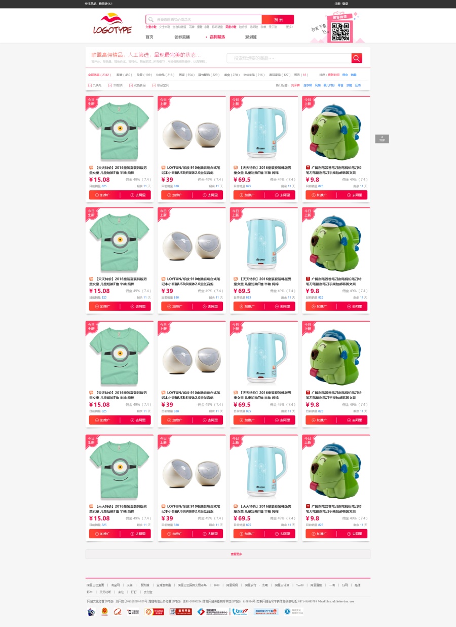 淘宝客网站|电子商务\/商城|网页|reclyo - 原创设