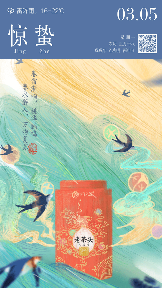 2018年节气惊蛰|插画|商业插画|方小葵 - 原创作品