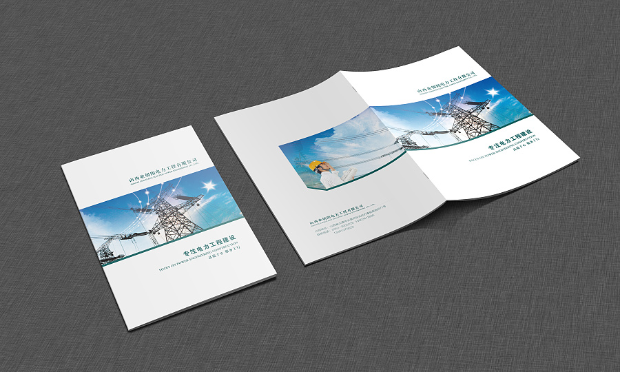 山西业朝阳电力工程有限公司宣传画册设计|书