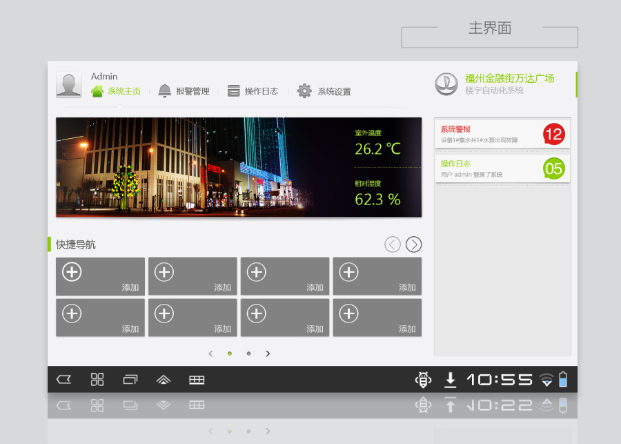 PAD楼宇自动化控制系统界面设计|移动设备\/A