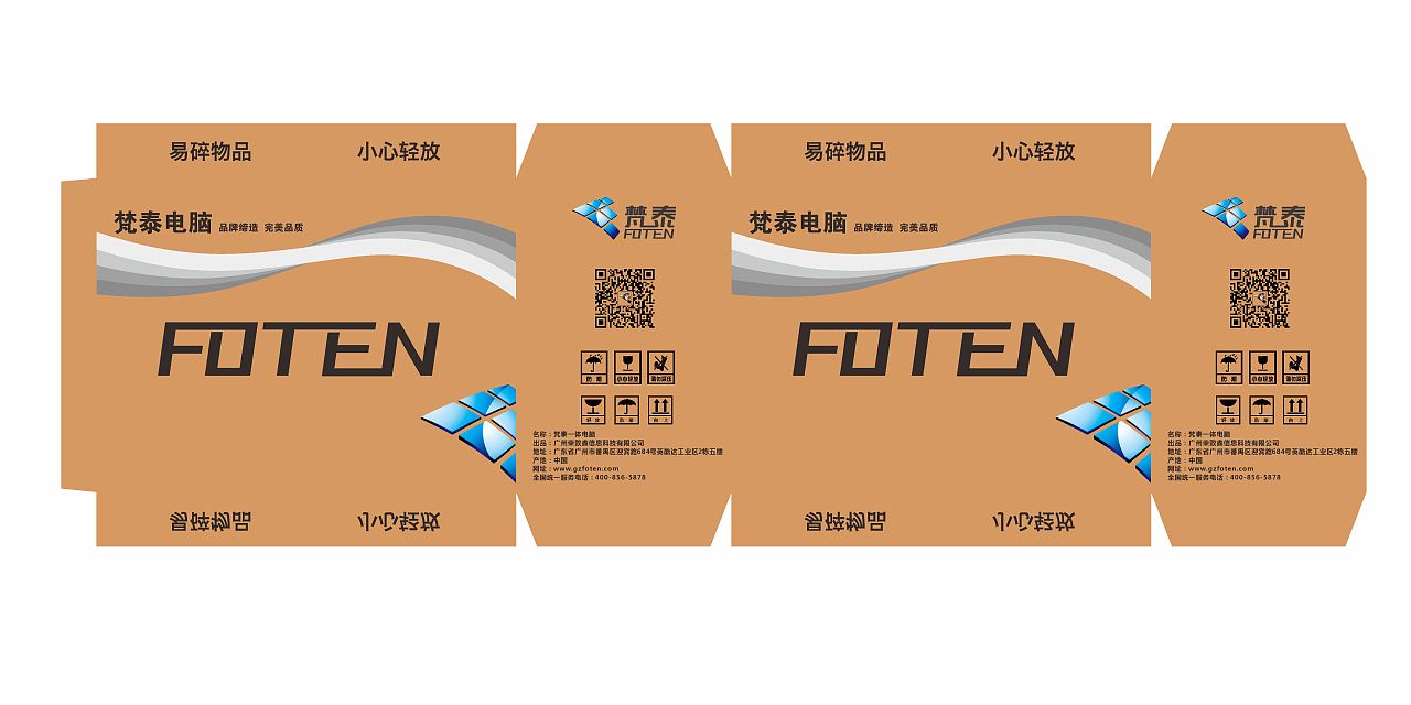 一体机电脑箱子包装设计