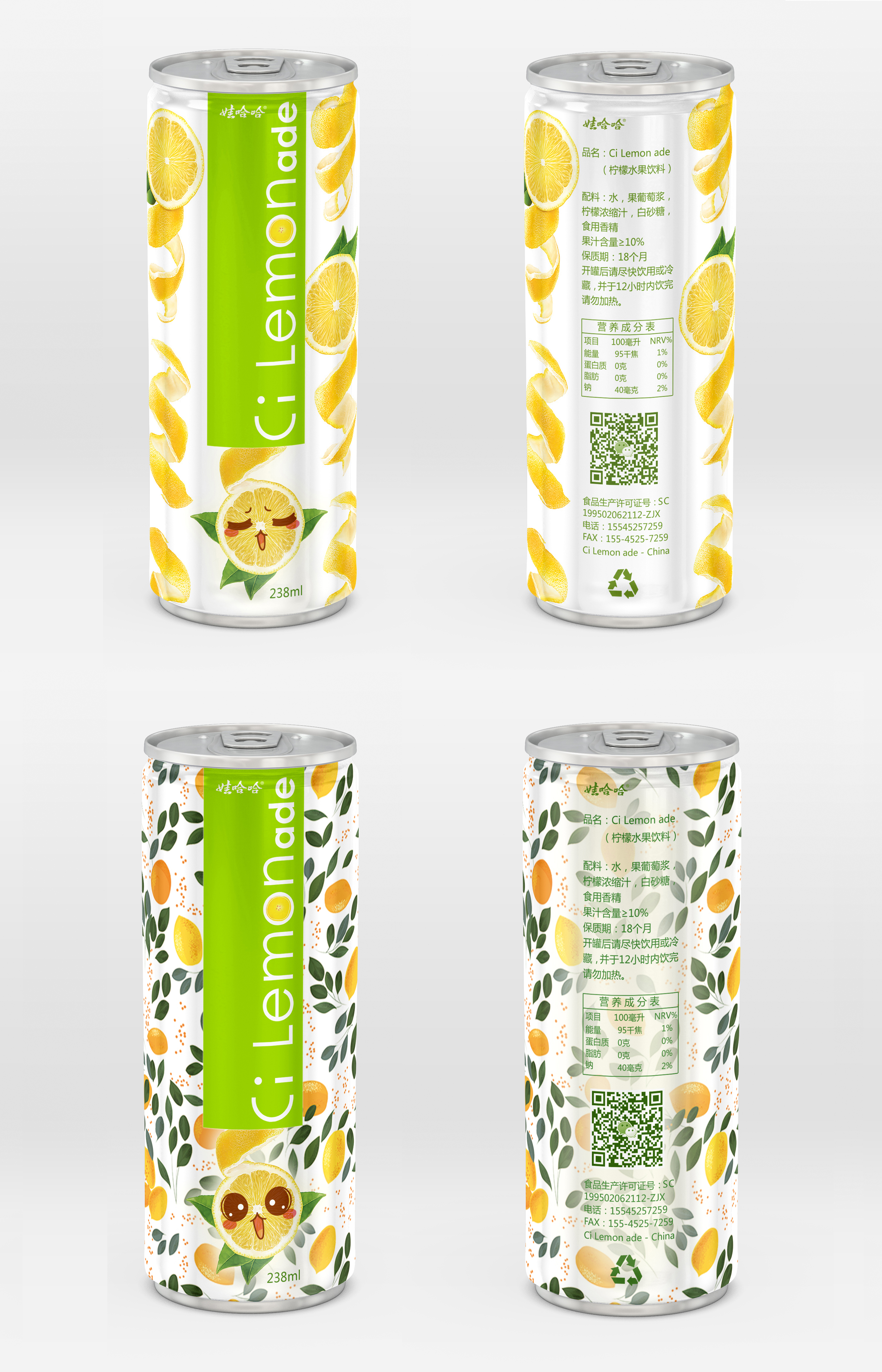 ci lemon ade 柠檬饮料包装设计