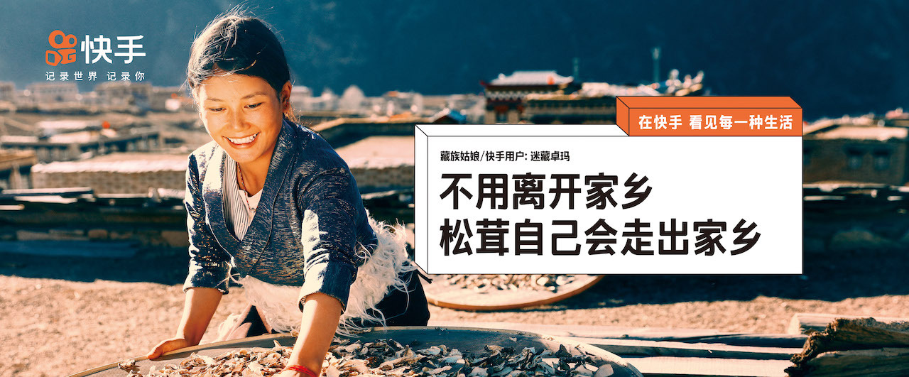 在快手,看见每一种生活 | 快手
