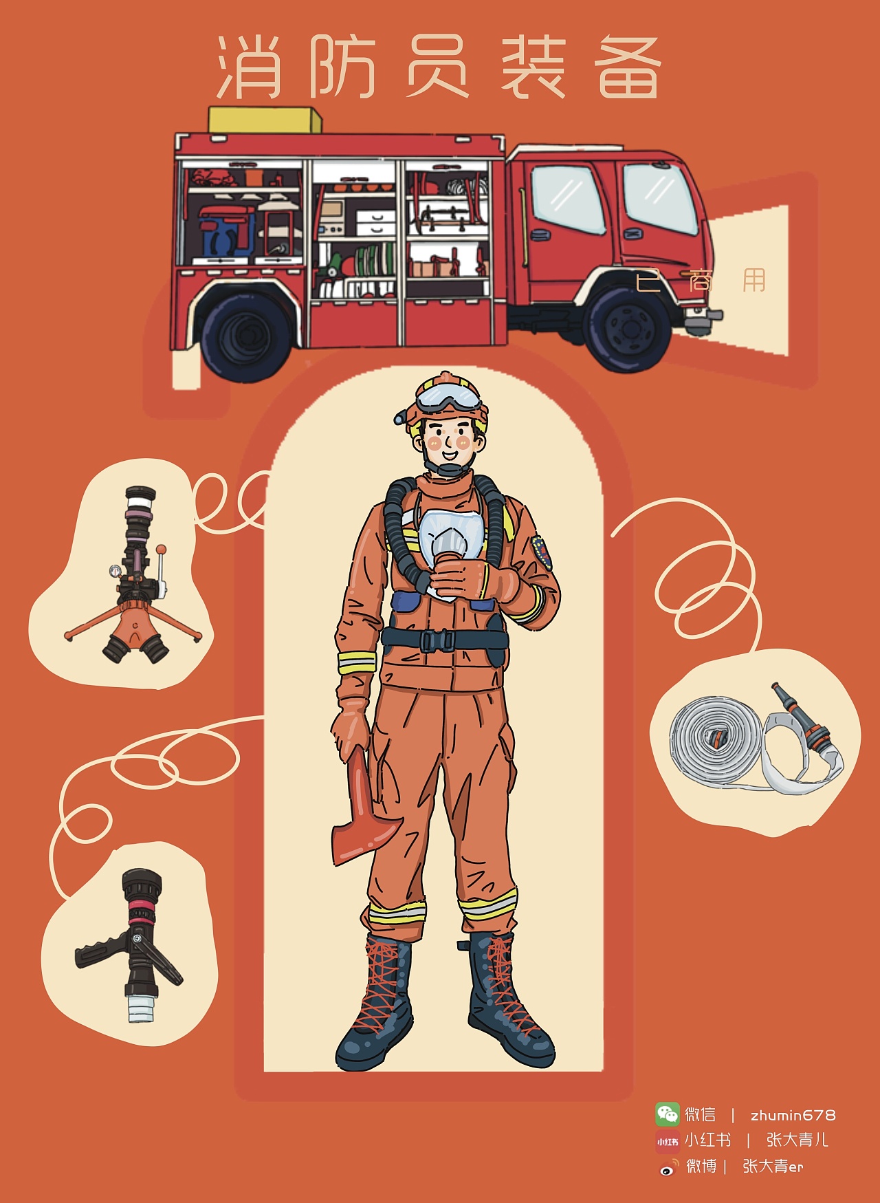 可爱可敬的消防员|插画|商业插画|张大青儿 - 原创作品 - 站酷 (zcool