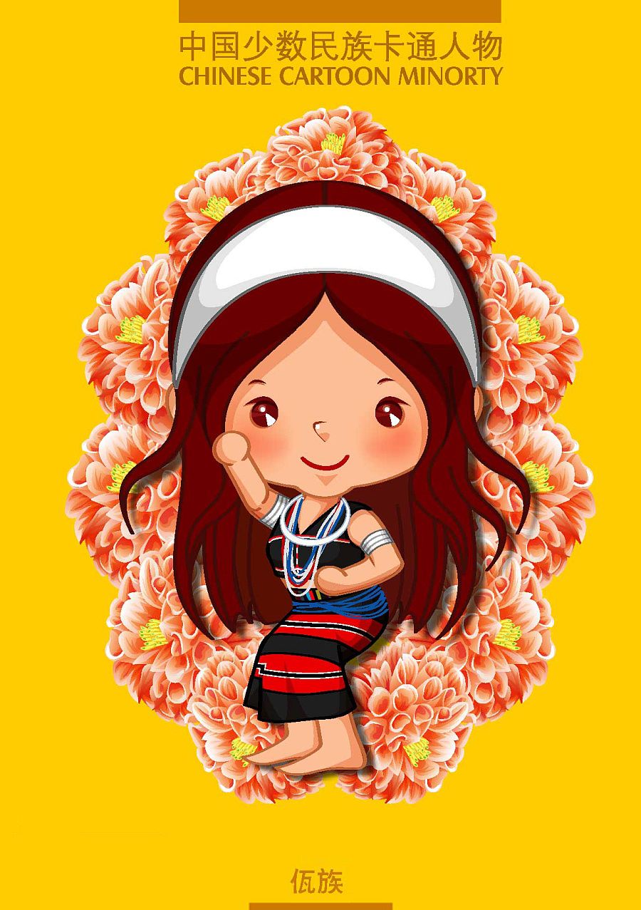 【原创】卡通56民族