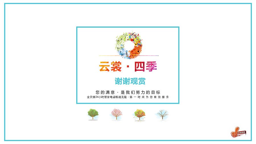 云裳四季--云南昆明大理丽江西双版纳PPT|PP