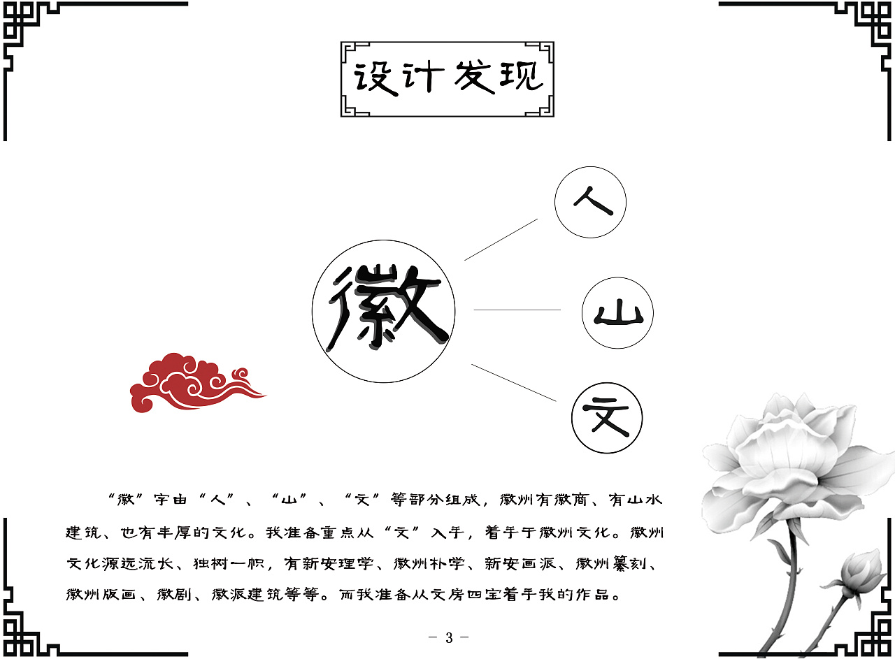 徽州文化字体设计