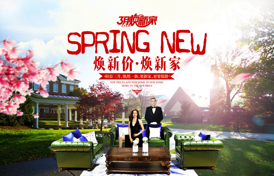 近期美式家具海报图创意图钻展图整理|Banner