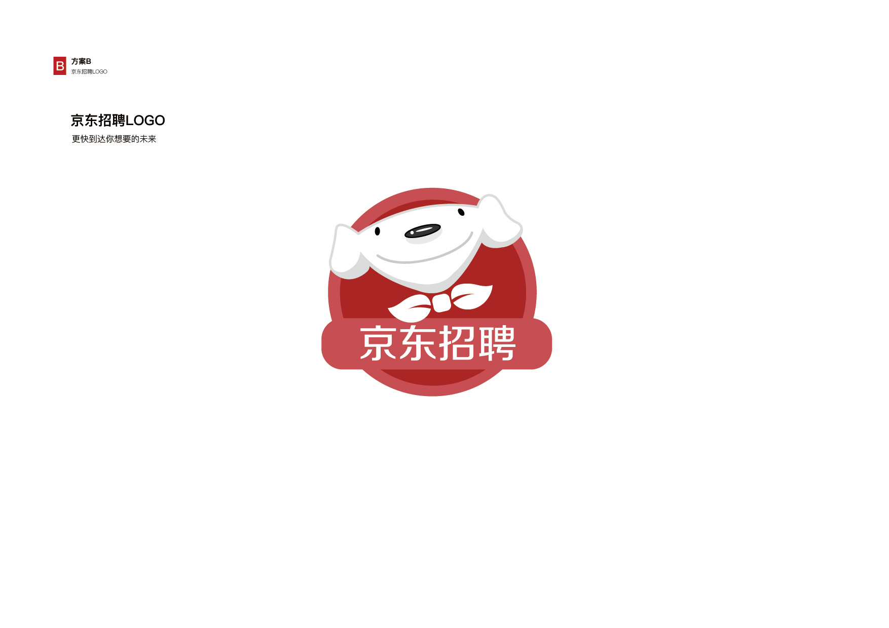 京东招聘logo设计提案
