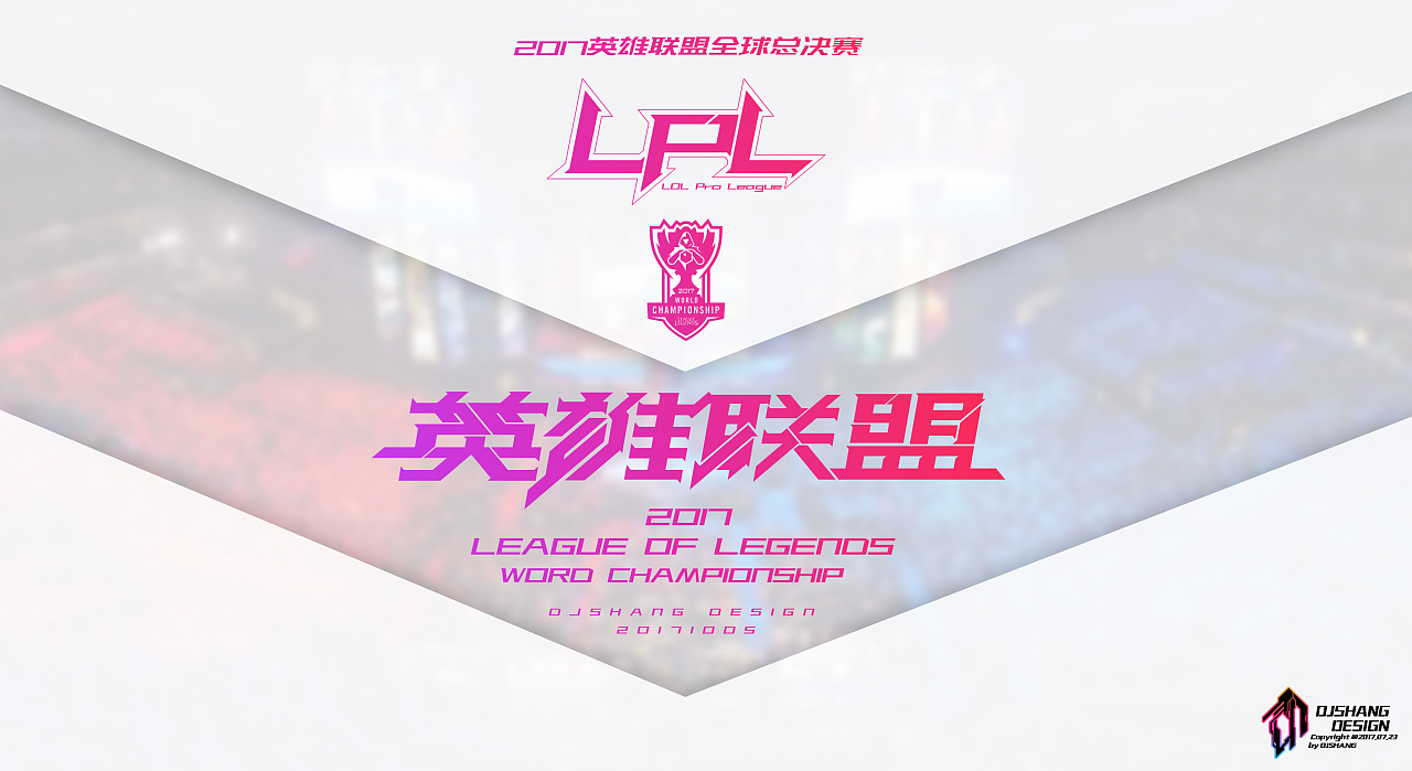 LOL英雄联盟S7世界总决赛海报设计LPL|平面