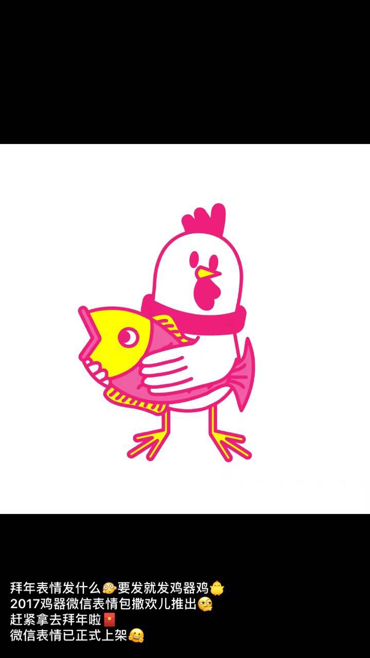 鸡器 微信表情|网络表情|动漫|一个汉字 - 原创设