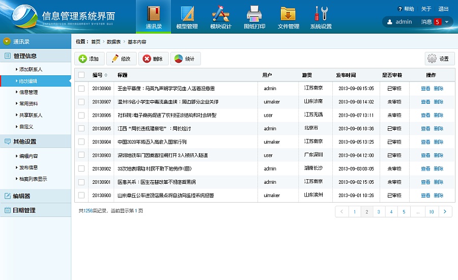 后台管理系统界面设计|电脑软件界面\/皮肤|UI|u