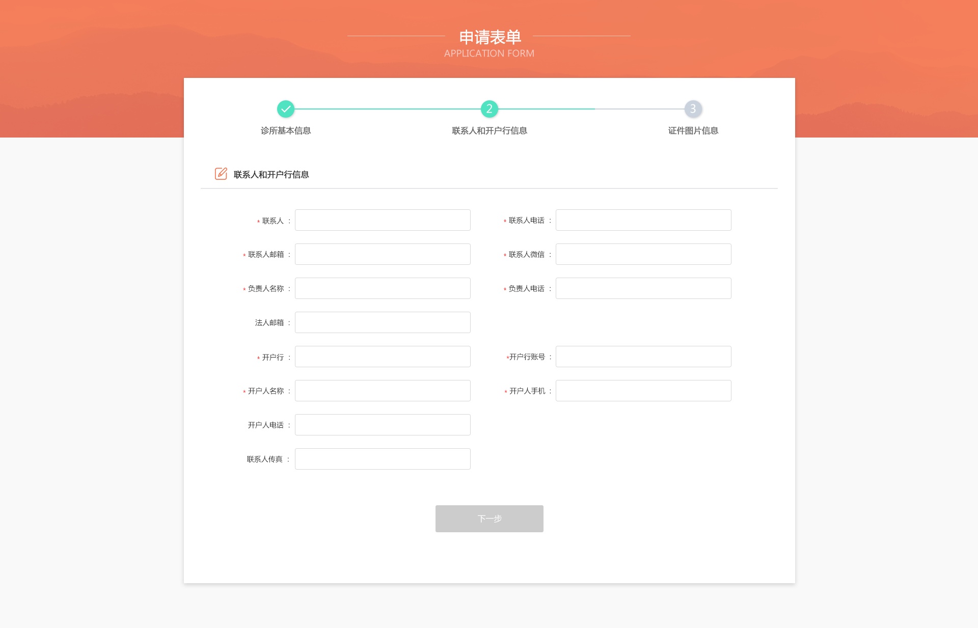 用户信息注册表单