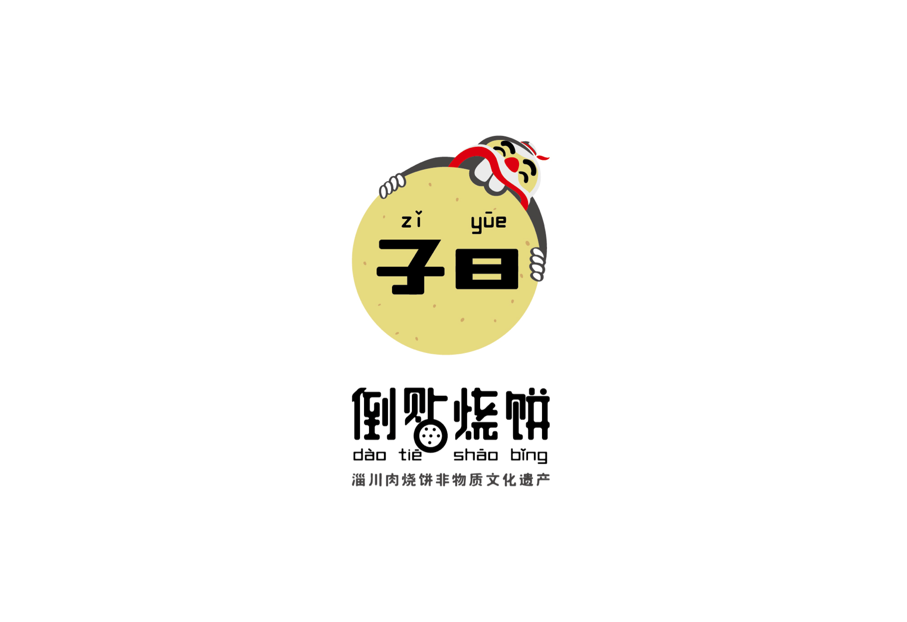 餐饮连锁品牌-子曰倒贴烧饼 如何练成的?