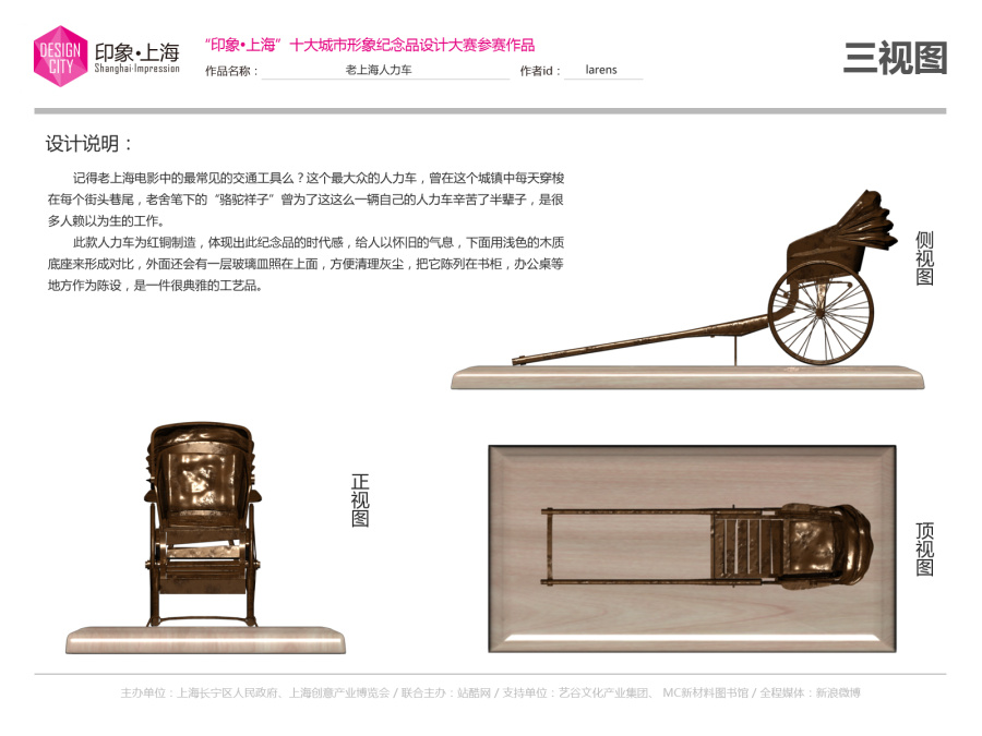 老上海人力车|实用类|其他|larens - 原创设计作品