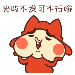 red bonbon我要红包微信表情上架啦!|动漫|网络表情