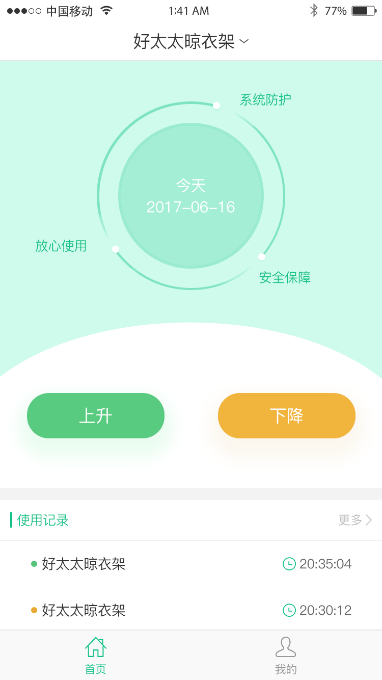 点击下降—逆时针旋转点击上升—顺时针旋转用户使用智能家居app先