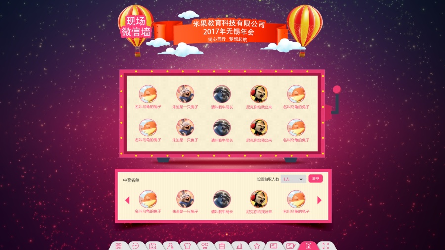 微信企业抽奖页面|电脑软件界面\/皮肤|UI|花花花