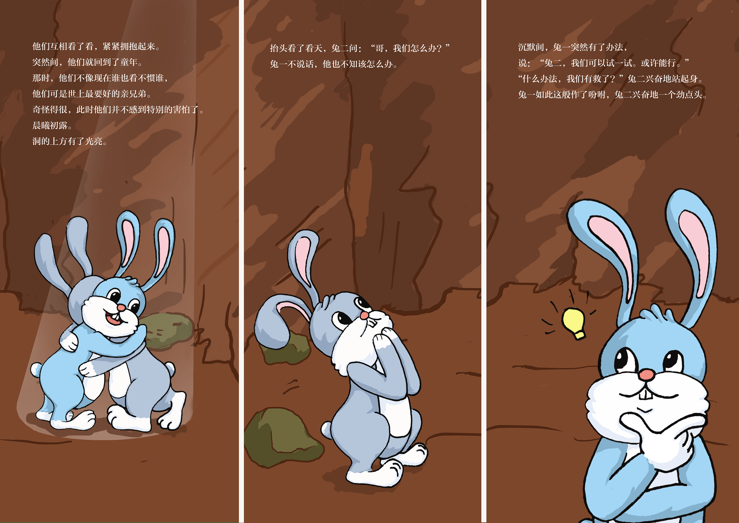 儿童绘本之陷阱里的兔子