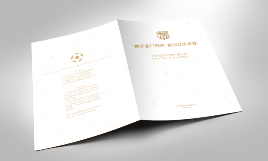 巴萨足球学校中国计划-折页设计|书装\/画册|平面
