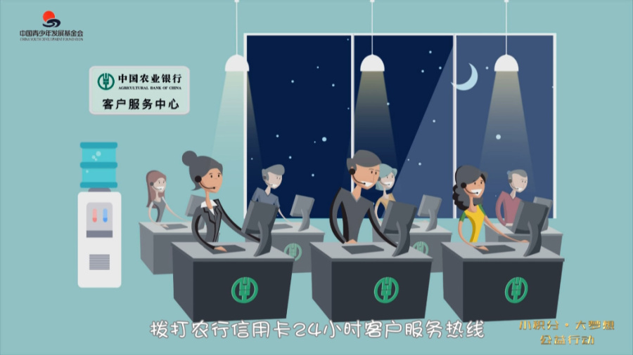 《小积分 大梦想》 中国农业银行 青年基金会|M
