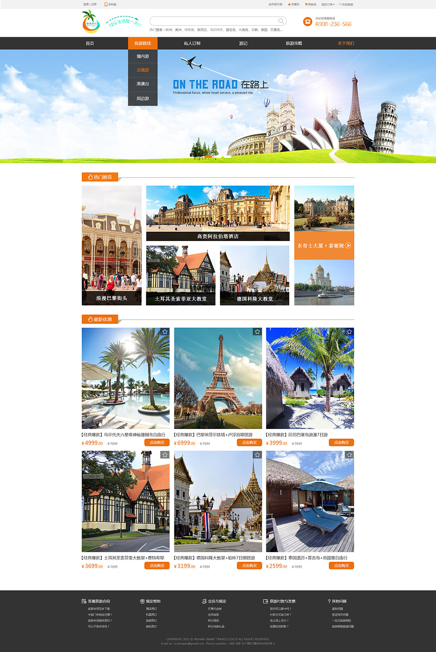 旅游网站 出去玩 境外游 国内游 旅游banner|其他GUI|UI|说幸福吧 - 原创设计作品 - 站酷 (ZCOOL)