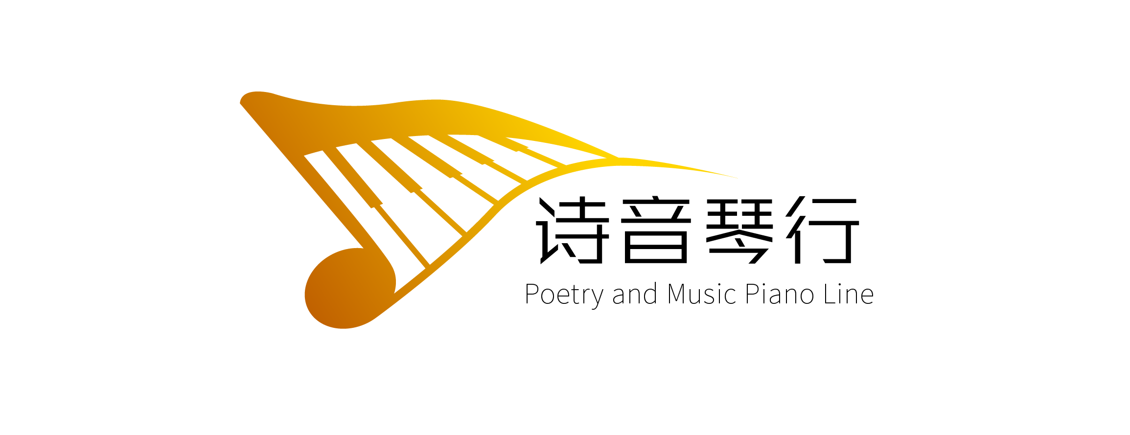 诗音琴行logo