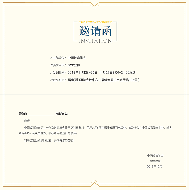 中国教育学年会\/学大教育\/会议邀请函设计|平面