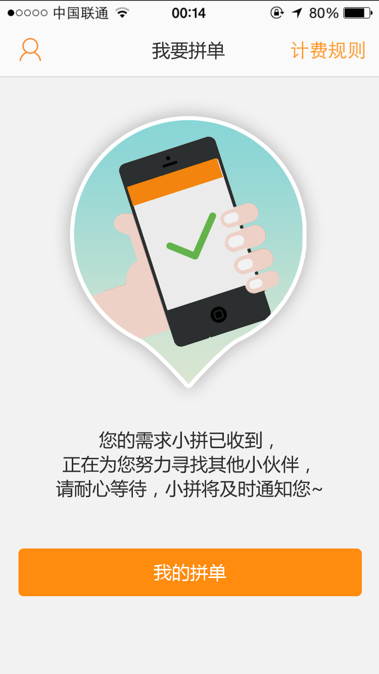 拼单app-IOS移动端界面设计|移动设备\/APP界