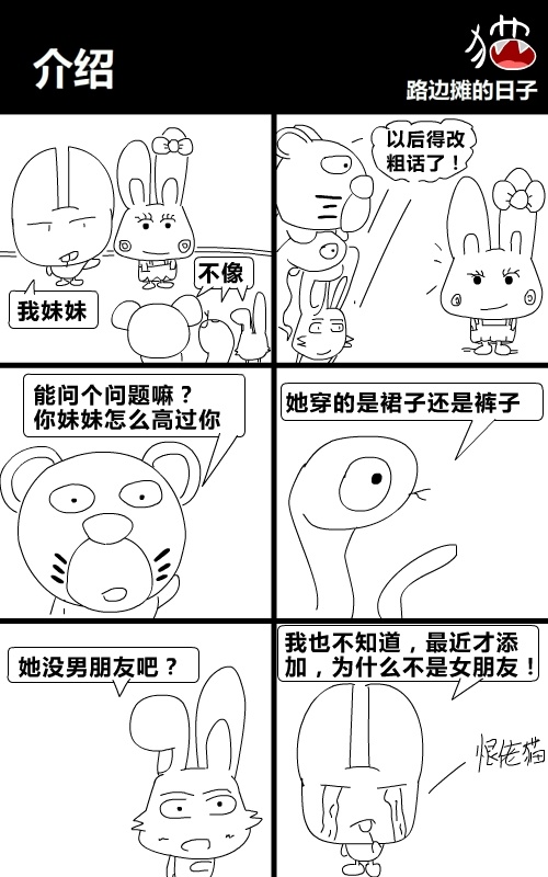21-30路边摊的日子(六格漫画)