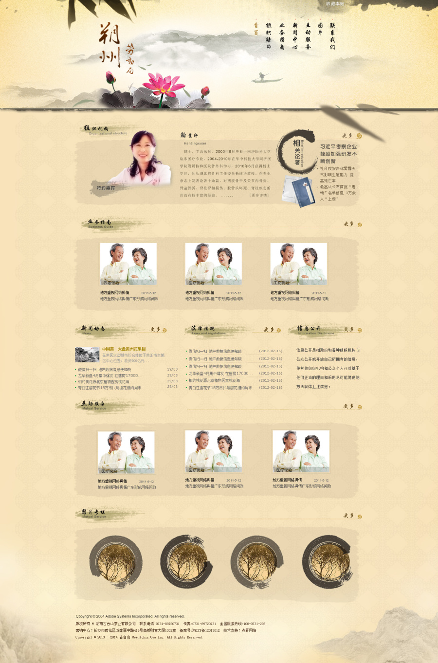 历年做过的部分门户和小型电商Web项目|其他