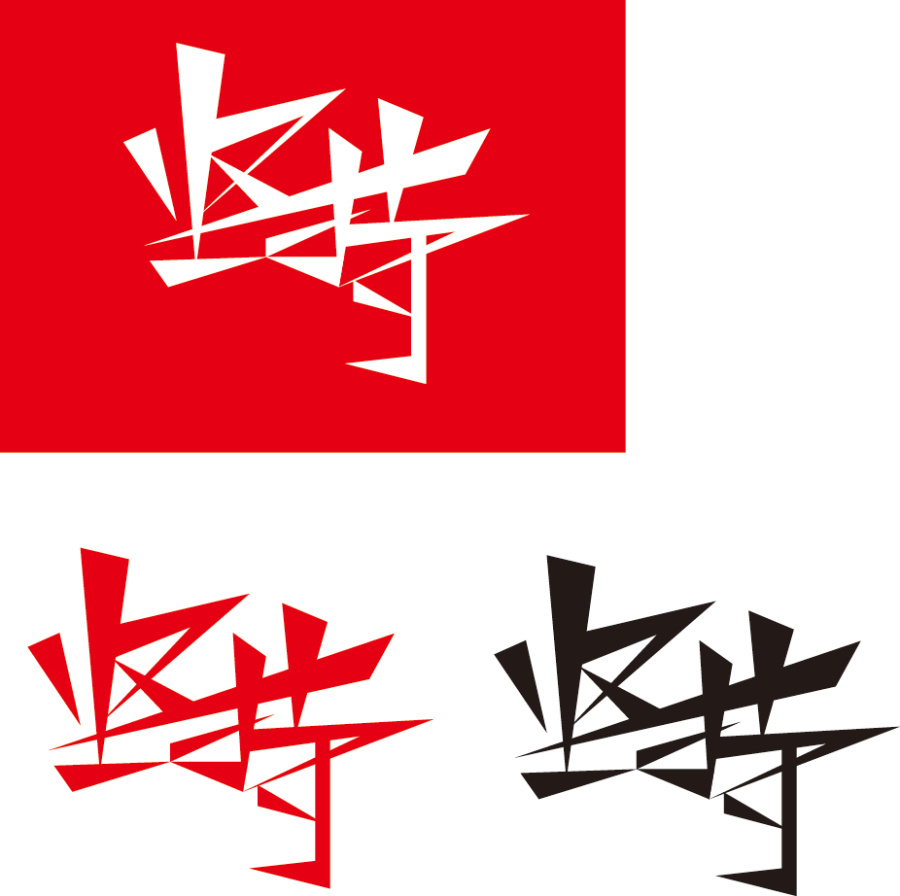 设计日记:0001号 坚持是带有刺痛感的,痛并坚持