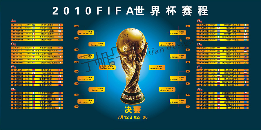 2010世界杯对战表|海报|平面|子之夜 - 原创设计