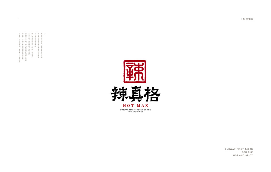 辣真格 麻辣香锅|VI\/CI|平面|青岛小鱼 - 原创设计