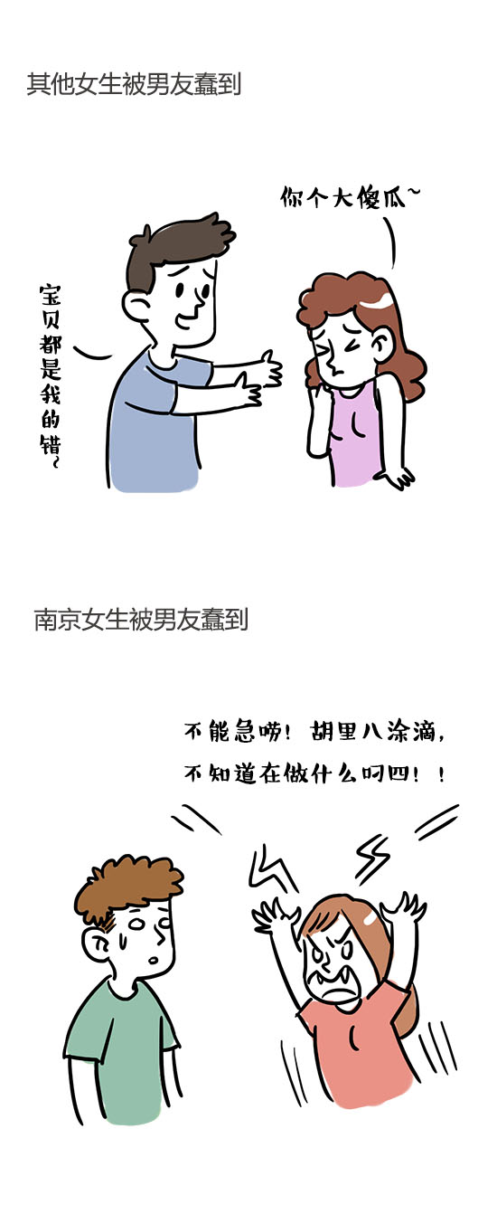 南京话是最不适合谈恋爱的方言|单幅漫画|动漫