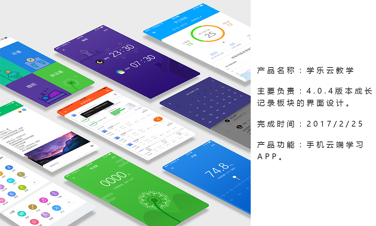 学乐云教学 站酷网
