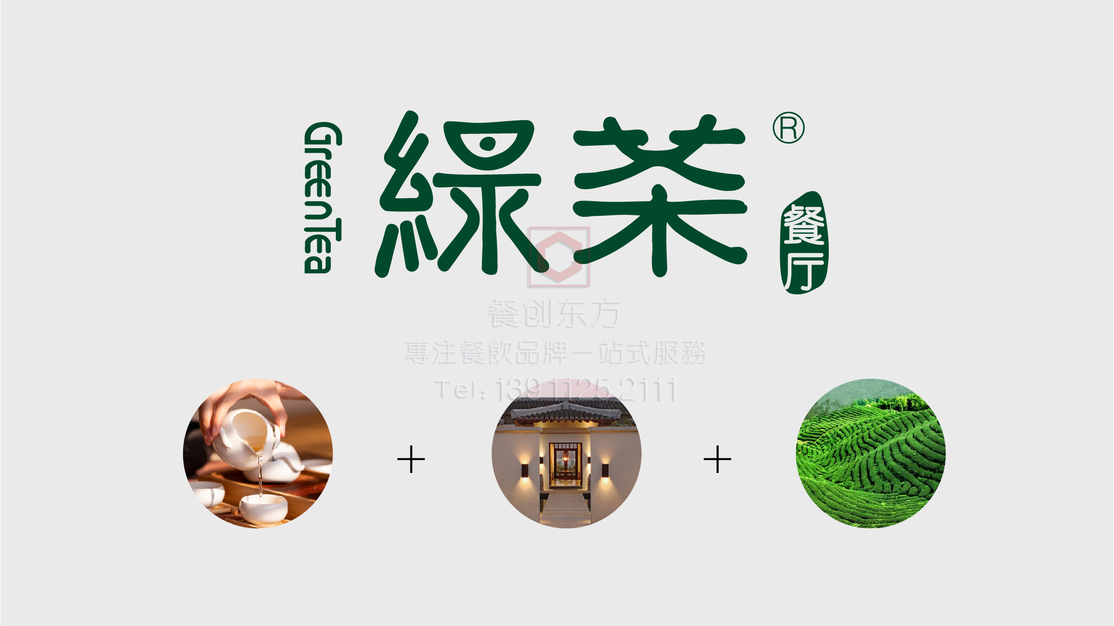绿茶餐厅品牌vi设计