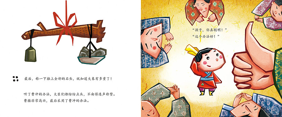 绘本 曹冲称象 大象 剪纸 漫画 材质 |儿童插画|插