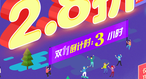 双12大促