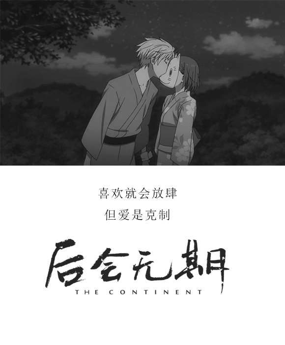 当《萤火之森》遇上《后会无期》