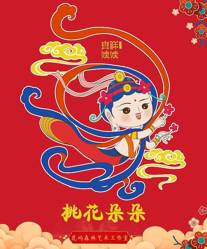 我的原创动漫形象《敦煌飞天-吉祥娃娃》祝大家新春快乐