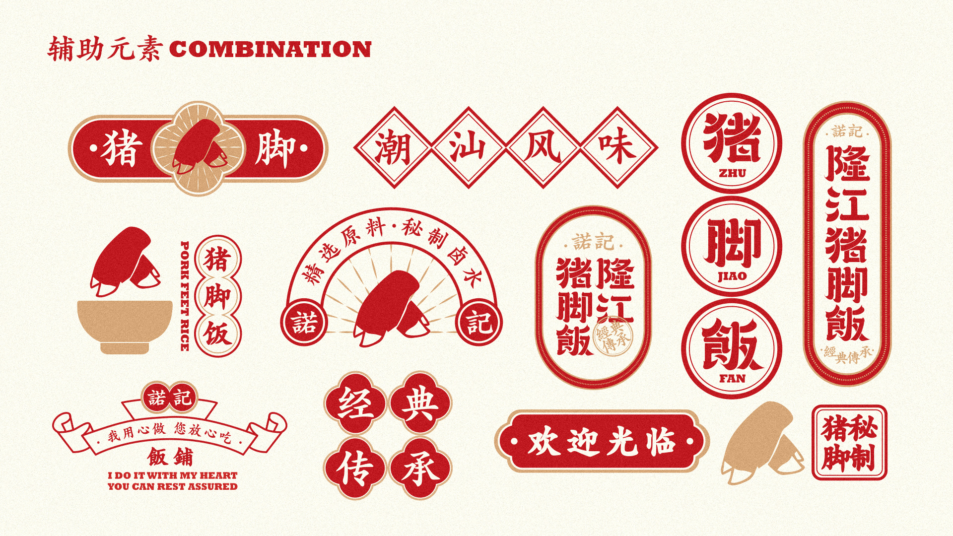 隆江猪脚饭logo设计