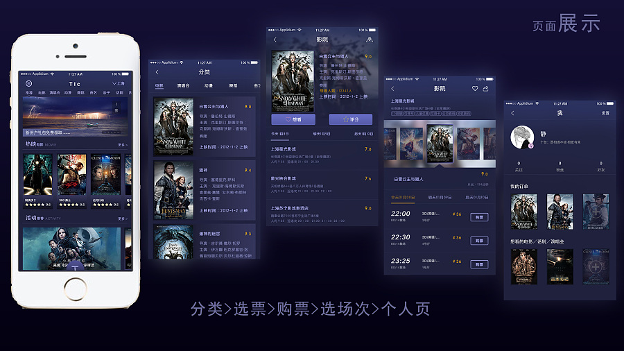 一款购票app|移动设备\/APP界面|UI|为你做何其