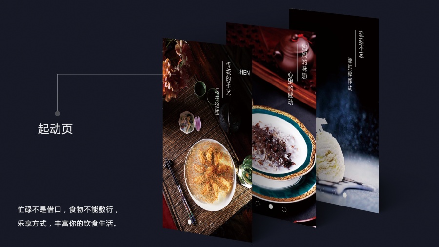 个人作品-美食类app|移动设备\/APP界面|GUI|m