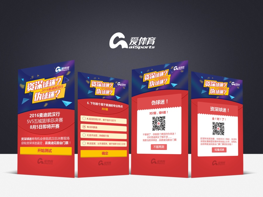 app h5 h5页面 h5答题页面|移动设备\/APP界面